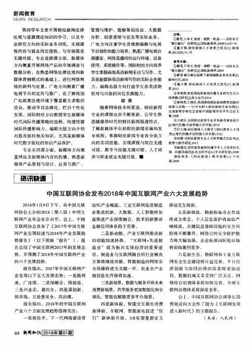 中国互联网协会发布2018年中国互联网产业六大发展趋势