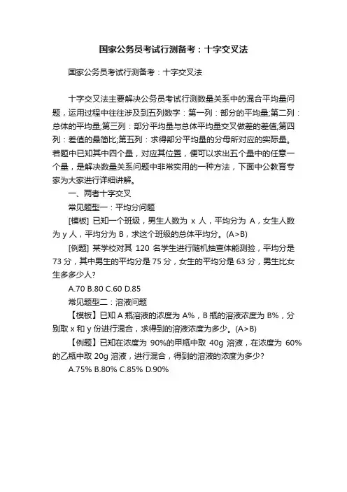 国家公务员考试行测备考：十字交叉法