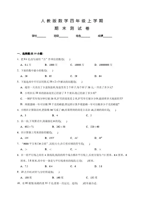人教版四年级上册数学《期末考试卷》含答案