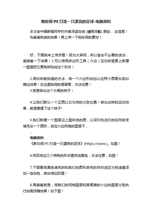 教你用PS打造一只漂亮的足球-电脑资料