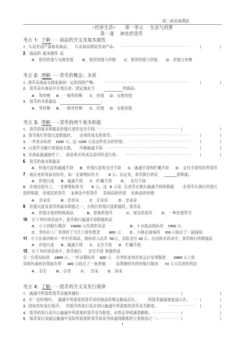 高中思想政治必修1必修2习题集全册