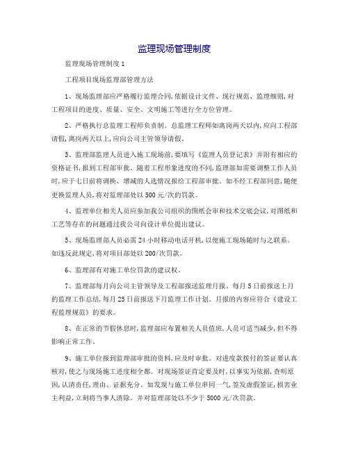 监理现场管理制度