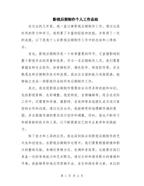 影视后期制作个人工作总结