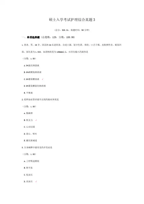 2023年研究生入学考试护理综合真题新版