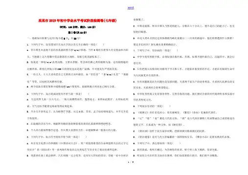 山东省淄博市中考语文总复习 阶段检测卷(七年级)-人教版初中九年级全册语文试题