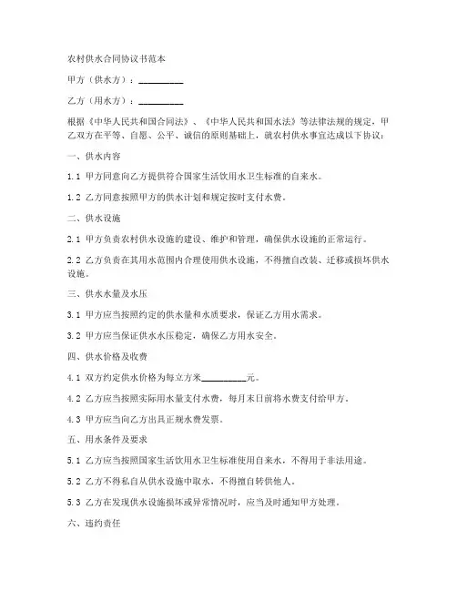 农村供水合同协议书范本