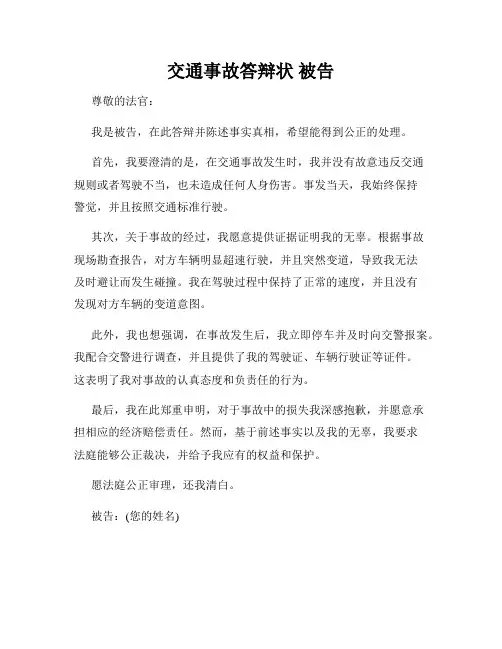 交通事故答辩状 被告