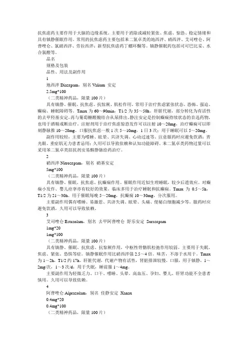 安眠药有哪些