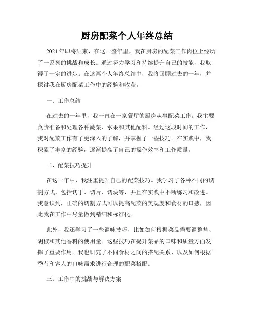 厨房配菜个人年终总结
