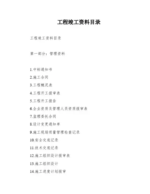 工程竣工资料目录