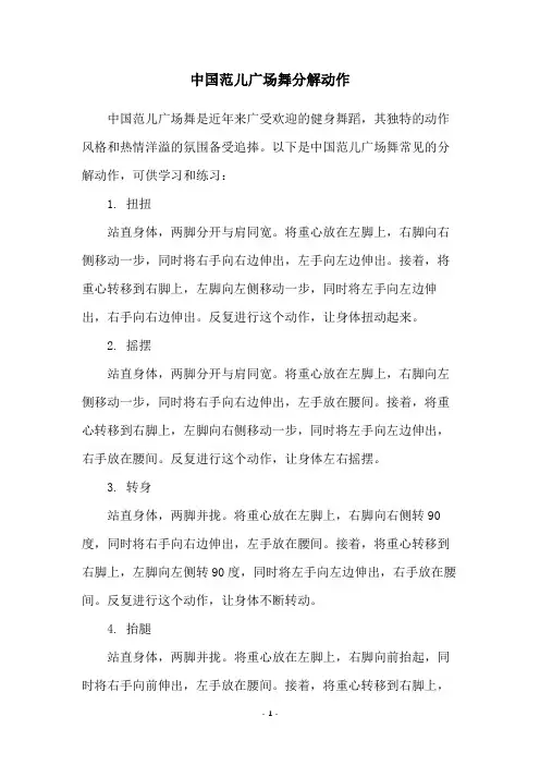 中国范儿广场舞分解动作