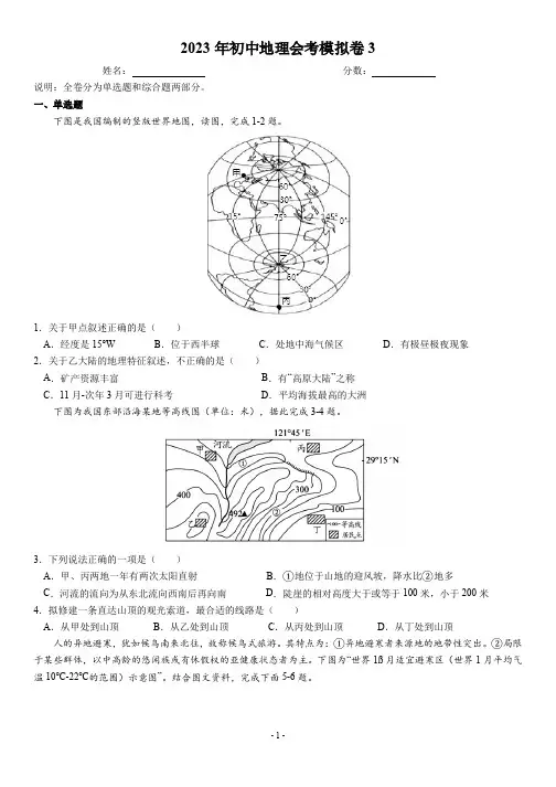 2023初中地理会考模拟卷3标准版 A4版