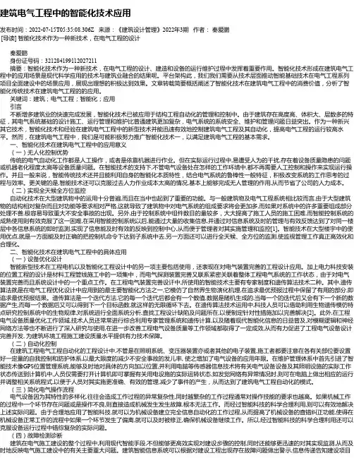 建筑电气工程中的智能化技术应用_12