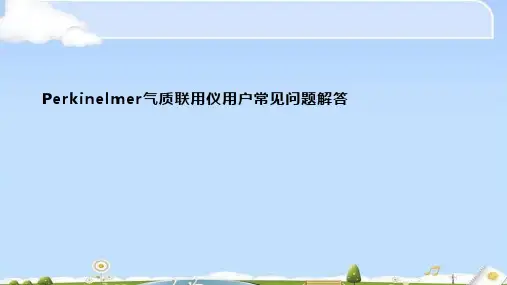 气质联用仪器培训教材