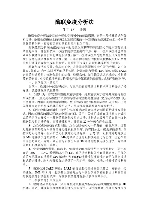 酶联免疫分析法