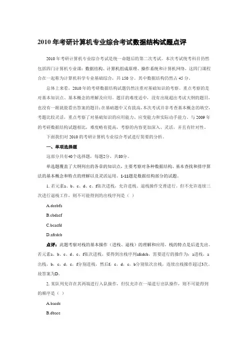 2010考研数据结构试题点评