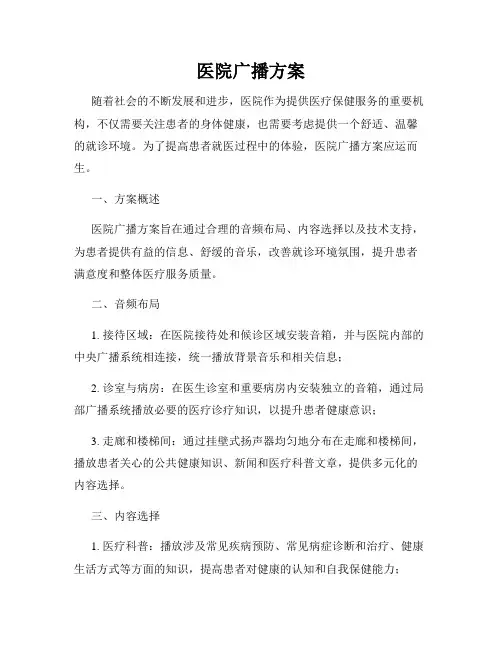 医院广播方案