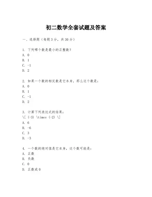 初二数学全套试题及答案