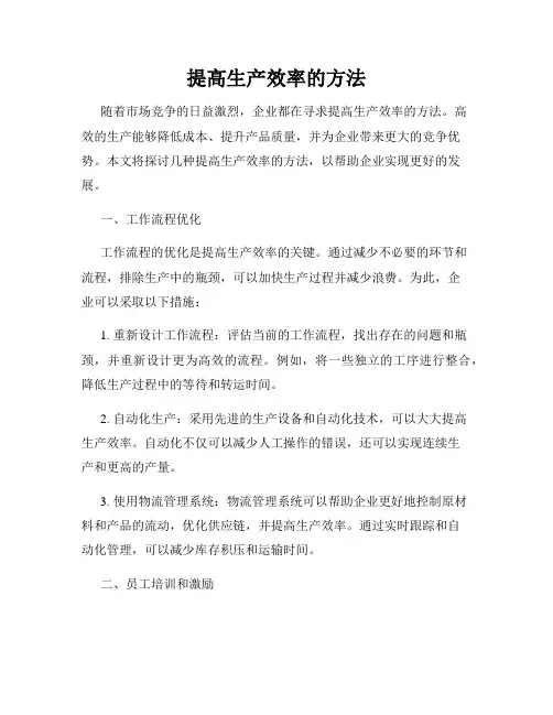 提高生产效率的方法