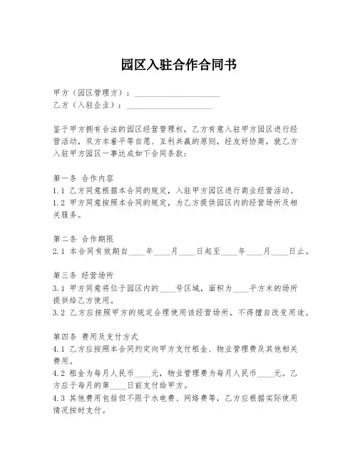 园区入驻合作合同书