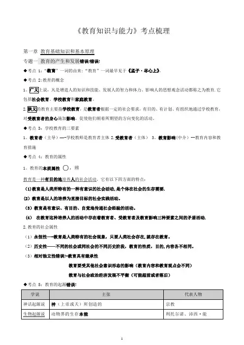 2018年中学教育知识与能力考点整理(完整版)【范本模板】