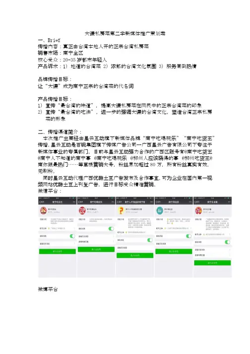 大谦台湾私房菜新媒体推广策划案