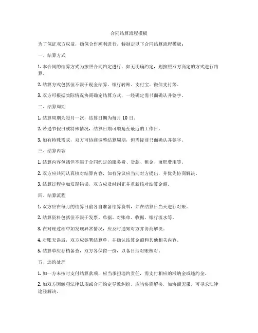 合同结算流程模板