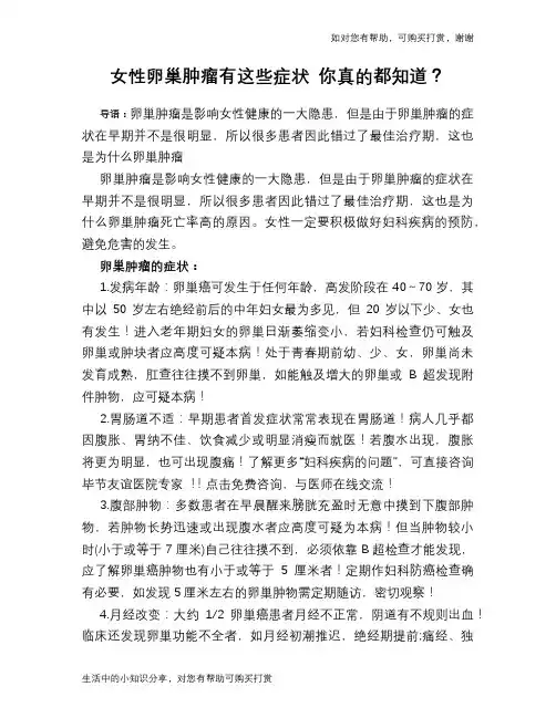 女性卵巢肿瘤有这些症状 你真的都知道？