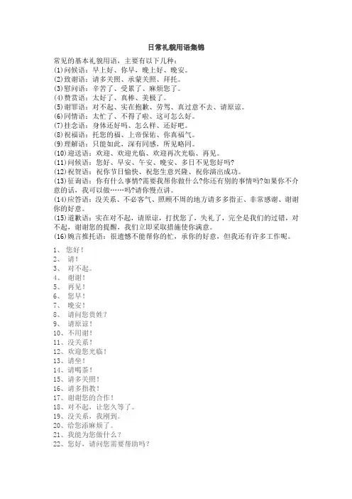 礼貌用语集锦