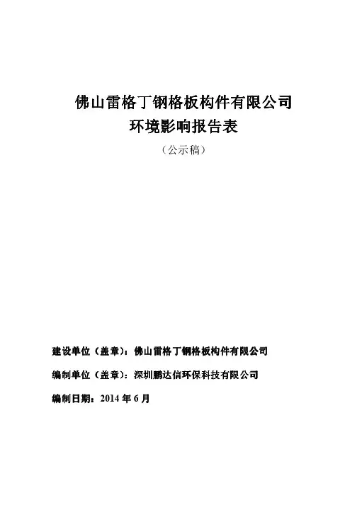 环境影响评价评价报告表