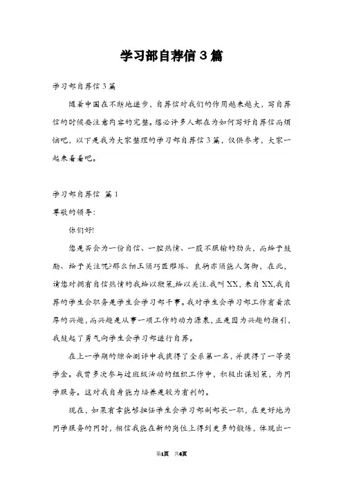 学习部自荐信3篇