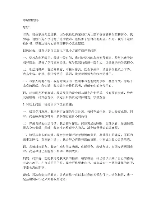 孩子写检讨书妈妈评语简短