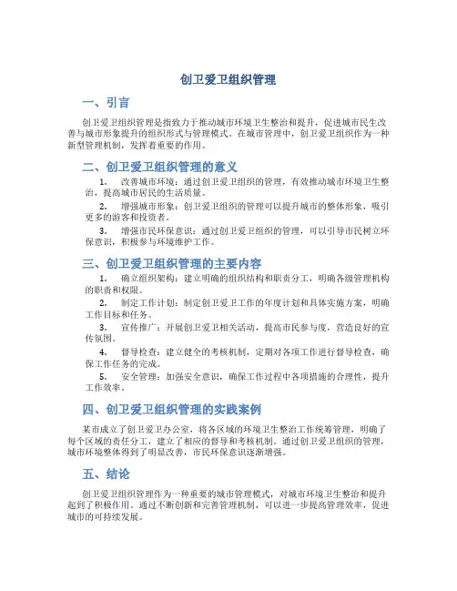 创卫爱卫组织管理