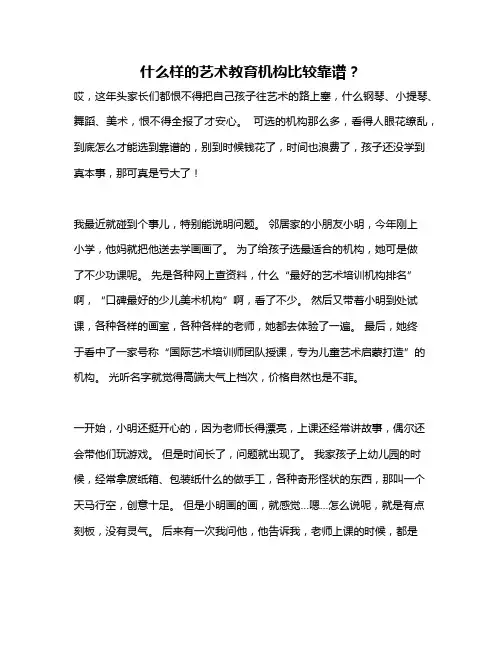 什么样的艺术教育机构比较靠谱？