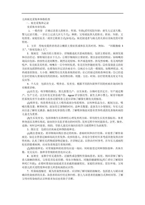 儿科病史采集和体格检查