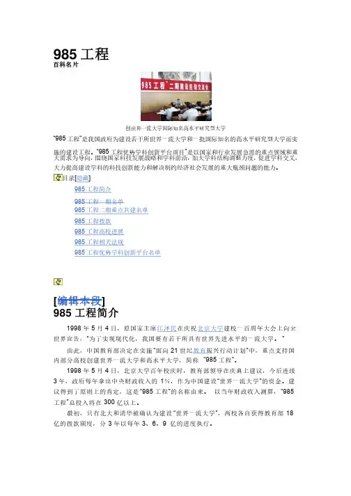 985高校简介