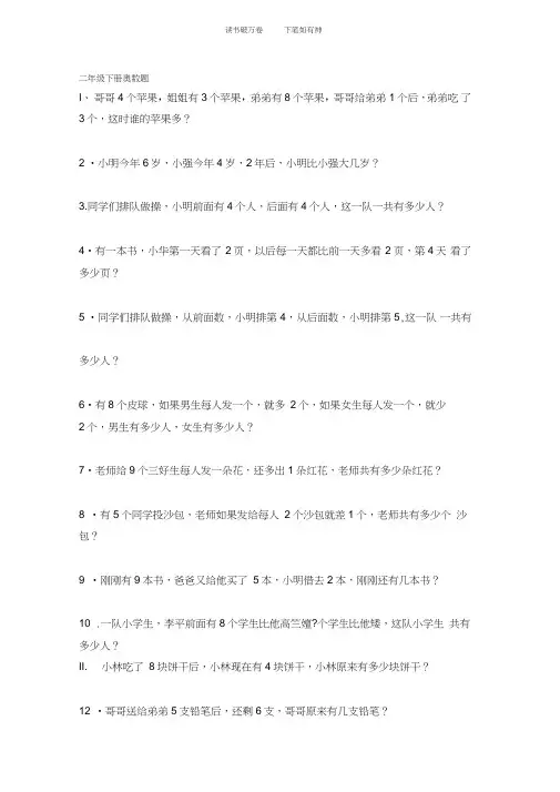 二年级下册奥数题