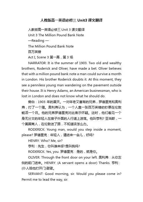 人教版高一英语必修三Unit3课文翻译