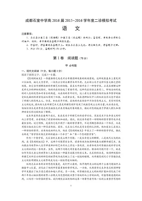 石室中学高2016届二诊模拟考试语文试题(定稿)