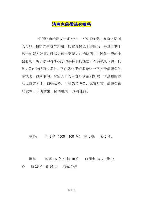 清蒸鱼的做法有哪些