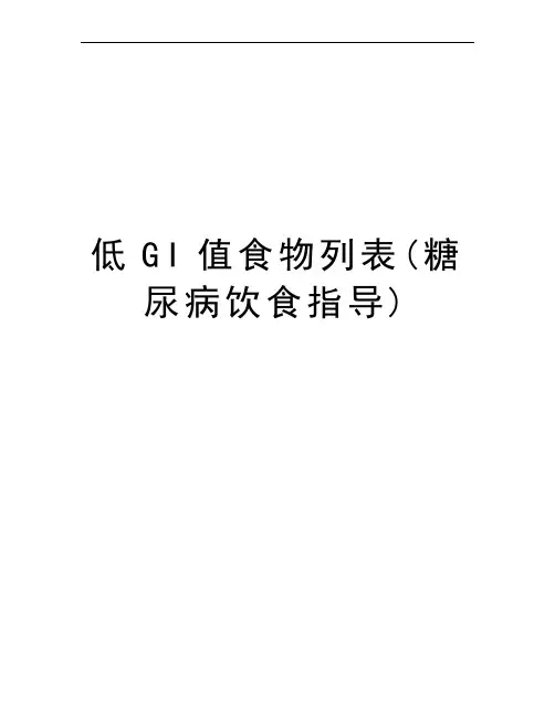 低GI值食物列表(糖尿病饮食指导)教程文件
