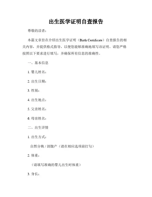 出生医学证明自查报告