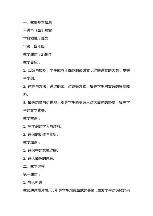 王愿坚《草》教案