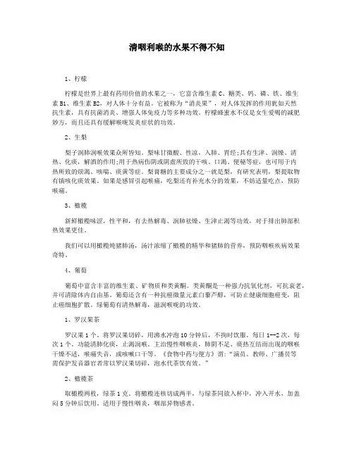 清咽利喉的水果不得不知