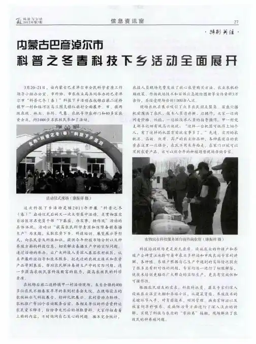 内蒙古巴彦淖尔市科普之冬春科技下乡活动全面展开
