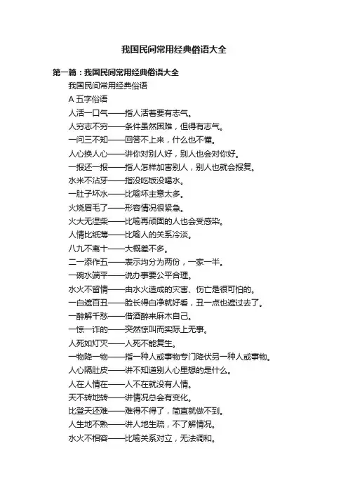 我国民间常用经典俗语大全