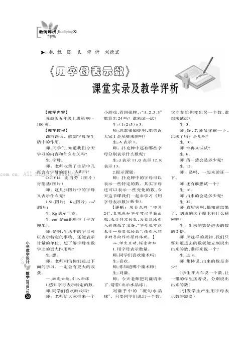 《用字母表示数》课堂实录及教学评析