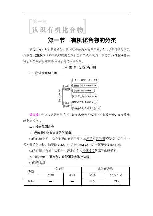 2018-2019学年人教版选修5 第一章第一节 有机化合物的分类 学案