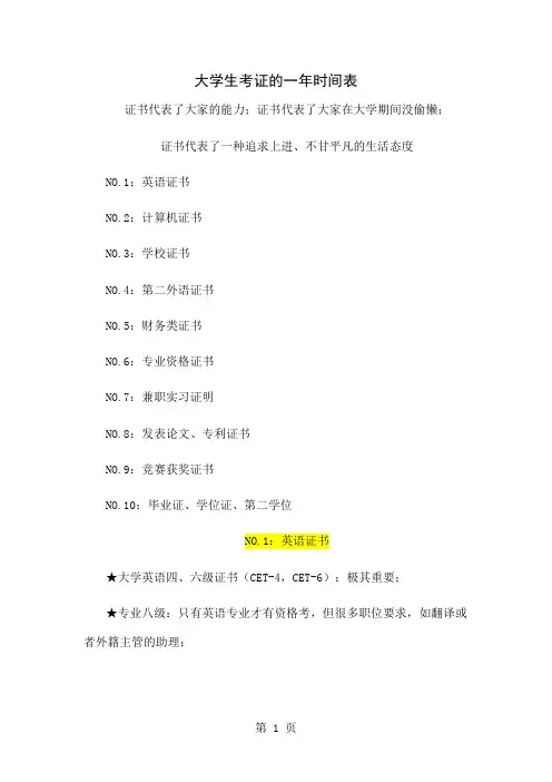 大学生考证的一年时间表15页word