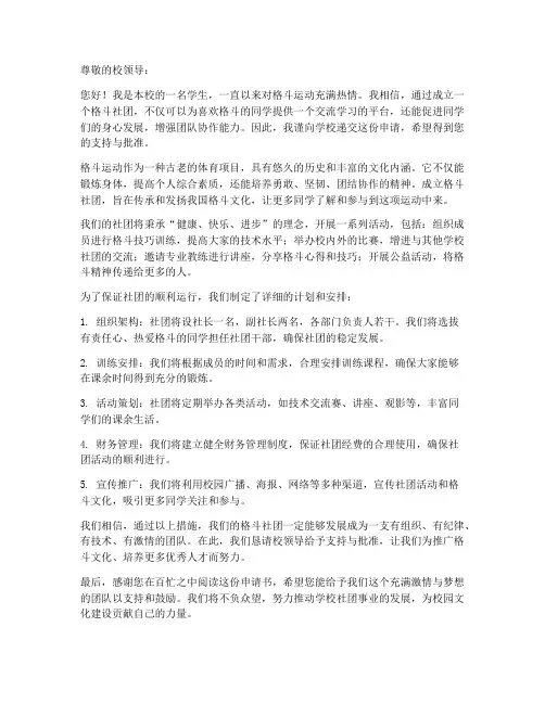 格斗社团申请书模板